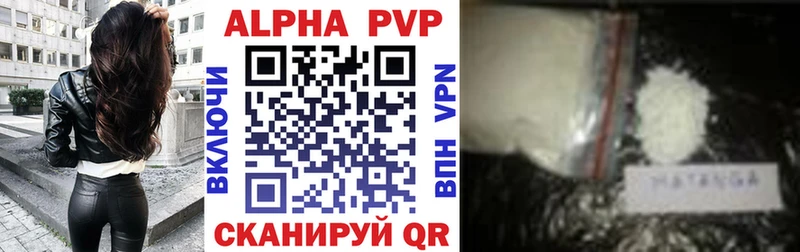 Альфа ПВП VHQ Славгород
