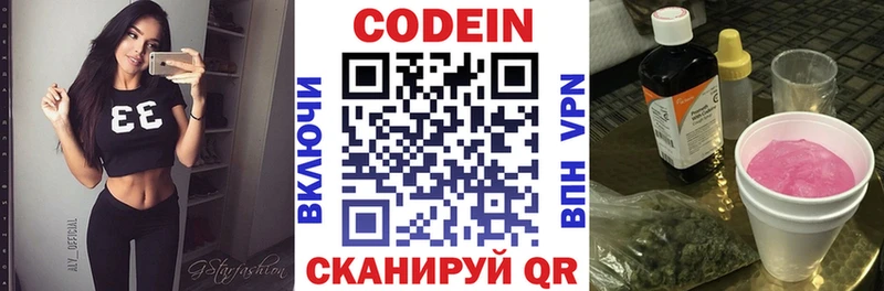дарнет шоп  Славгород  Codein напиток Lean (лин) 